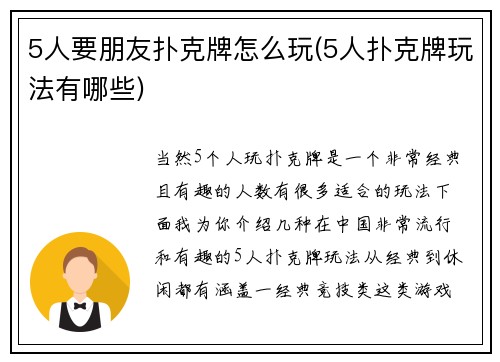 5人要朋友扑克牌怎么玩(5人扑克牌玩法有哪些)